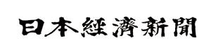 日本経済新聞