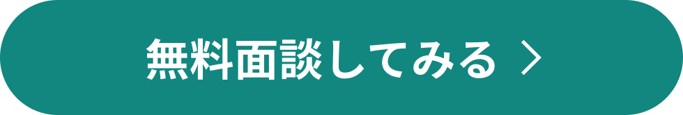 購入 無料相談