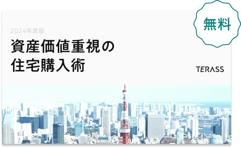 49ページ完全版「資産価値重視の住宅購入術」ebook